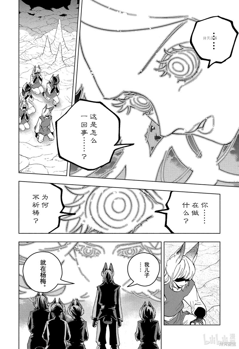 怪物事變: 77話 - 第24页