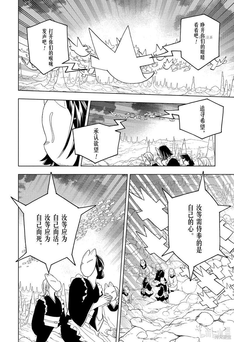 怪物事變: 77話 - 第26页