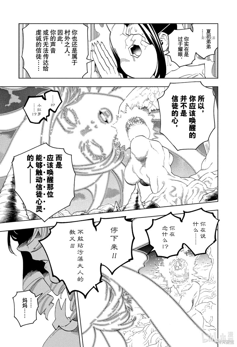 怪物事變: 77話 - 第27页