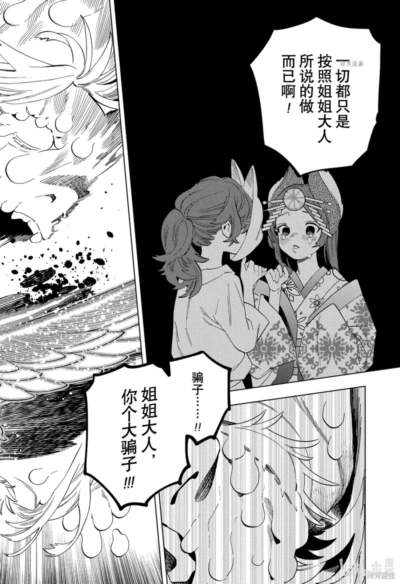 怪物事變: 77話 - 第44页