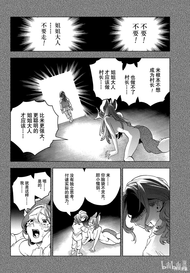 怪物事變: 78話 - 第10页