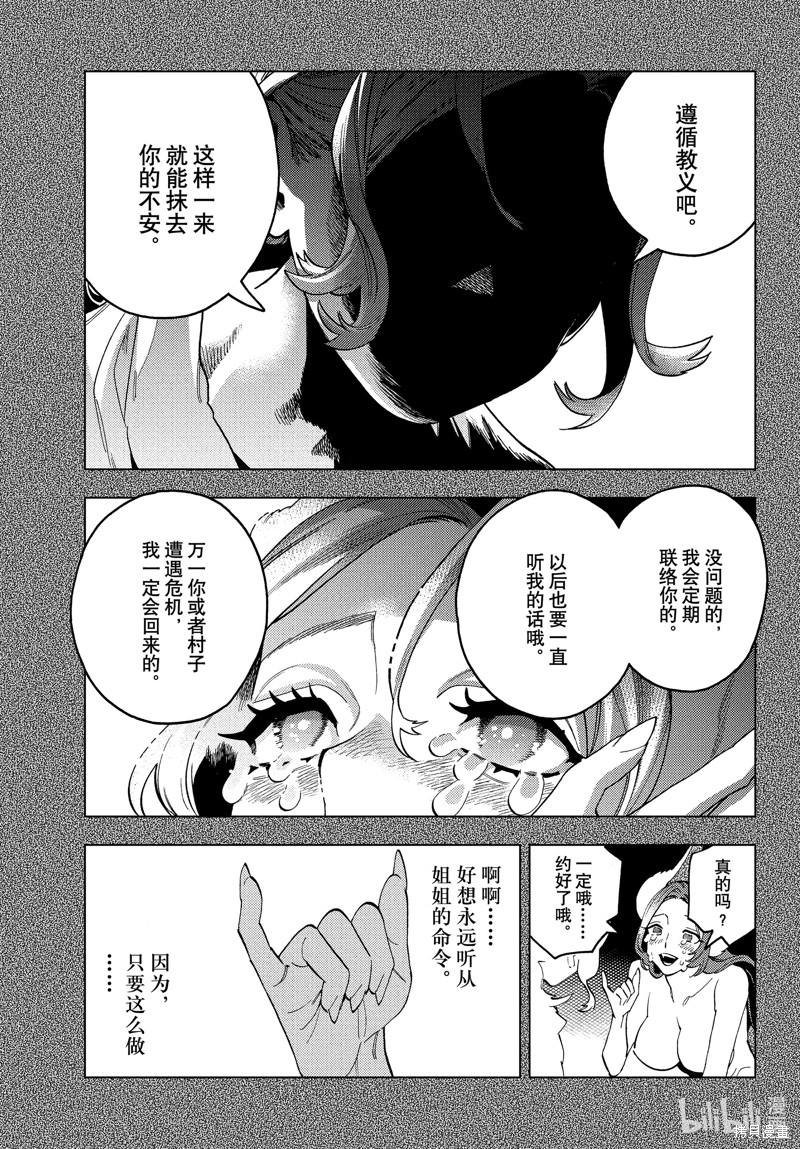 怪物事變: 78話 - 第11页