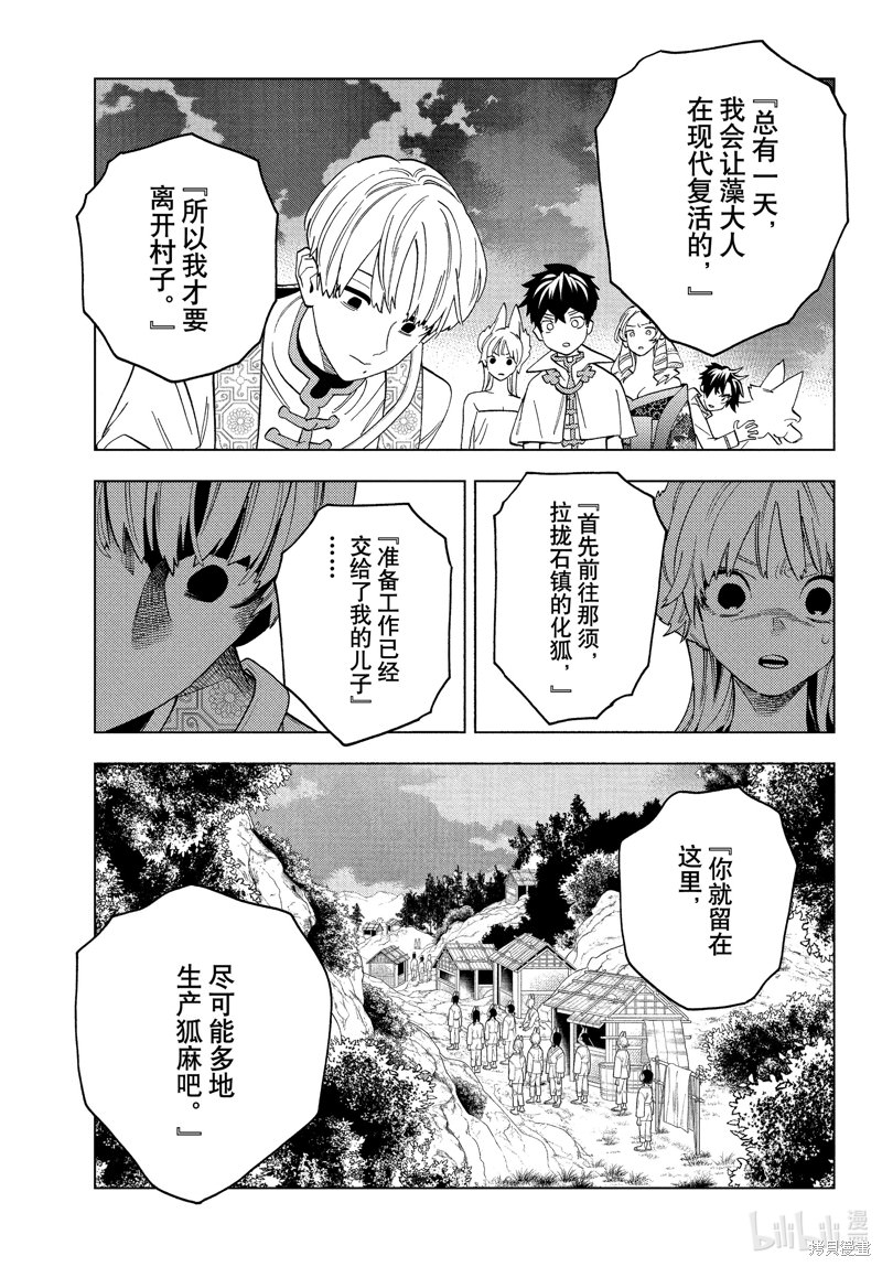 怪物事變: 78話 - 第15页