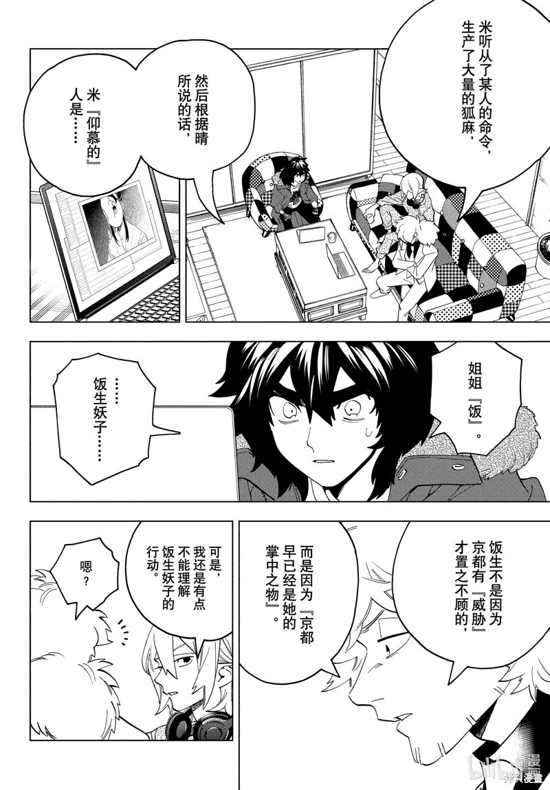 怪物事變: 78話 - 第16页