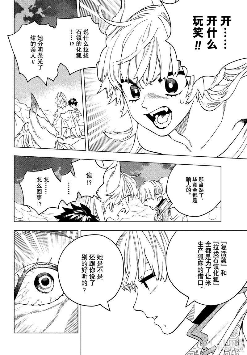 怪物事變: 78話 - 第18页