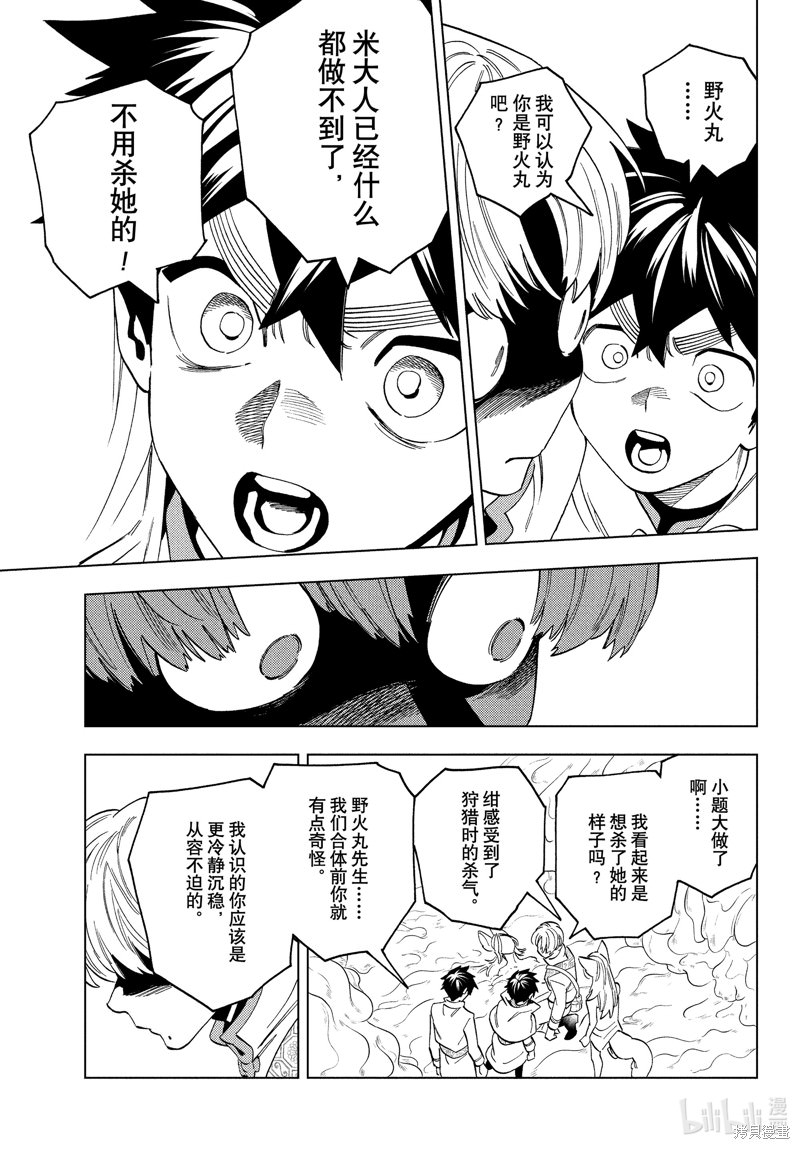 怪物事變: 78話 - 第21页