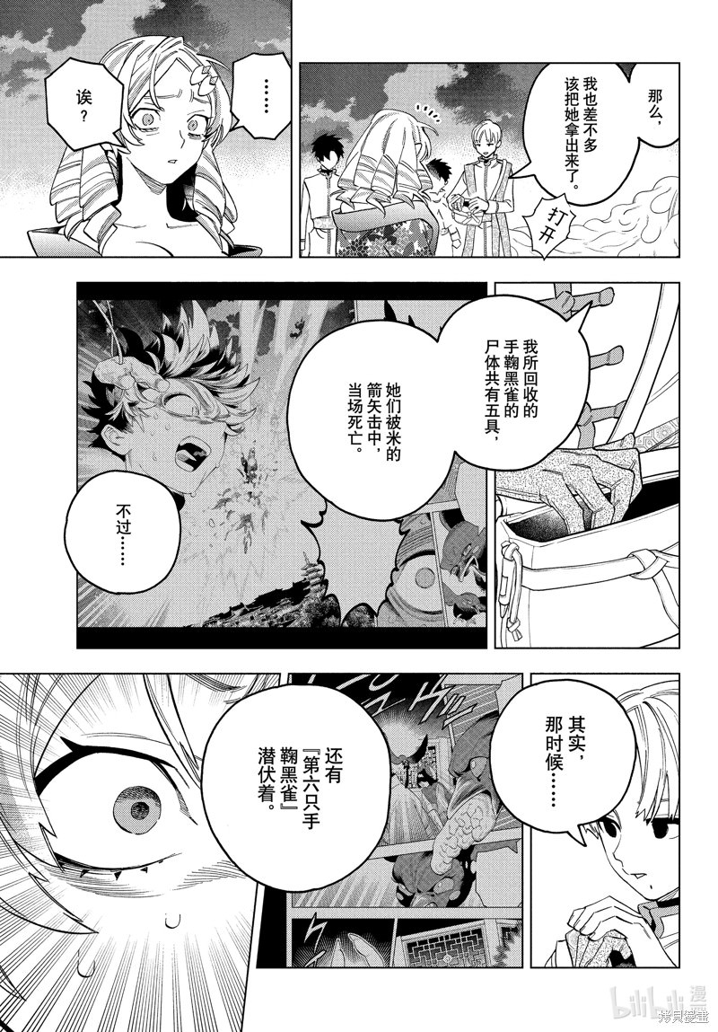 怪物事變: 78話 - 第23页