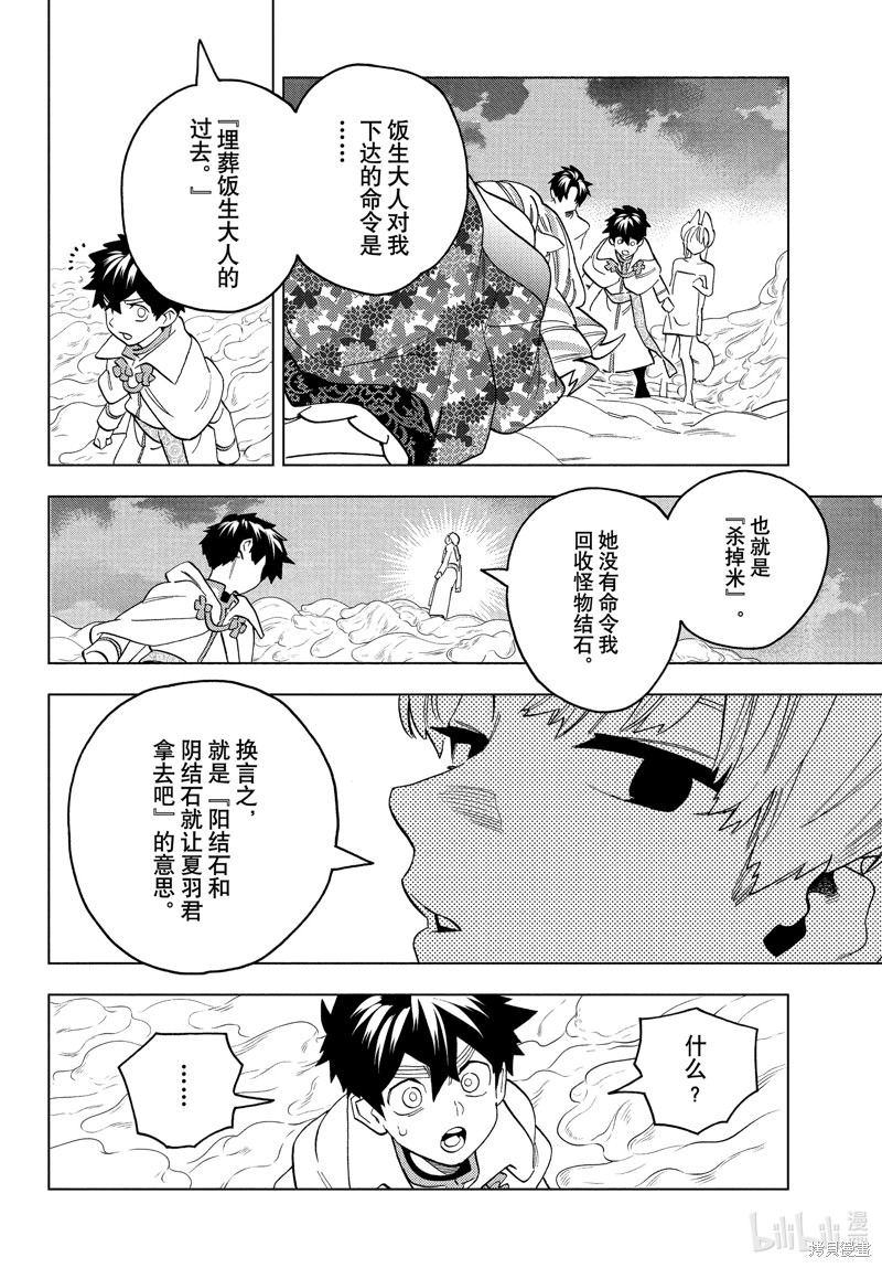 怪物事變: 78話 - 第26页