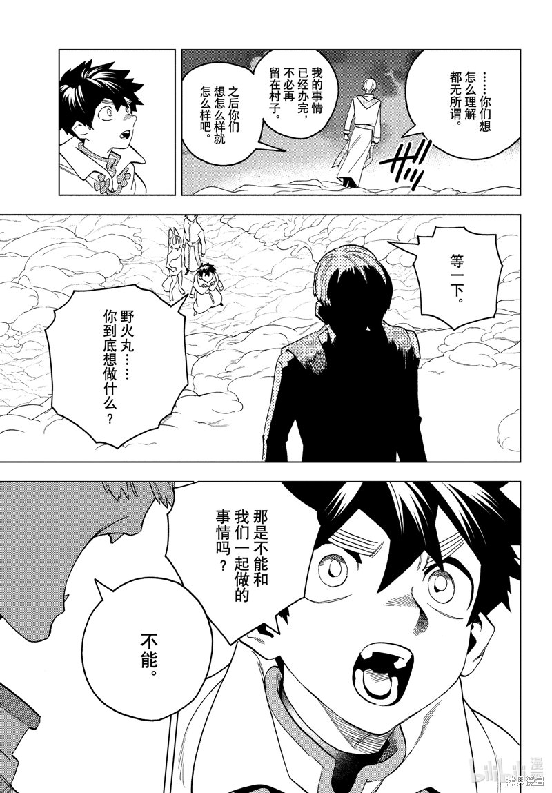 怪物事變: 78話 - 第27页