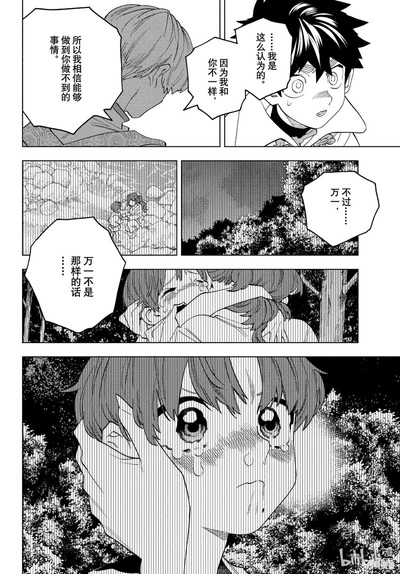 怪物事變: 78話 - 第28页