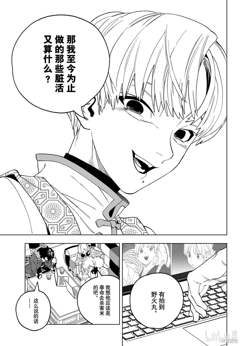 怪物事變: 78話 - 第29页