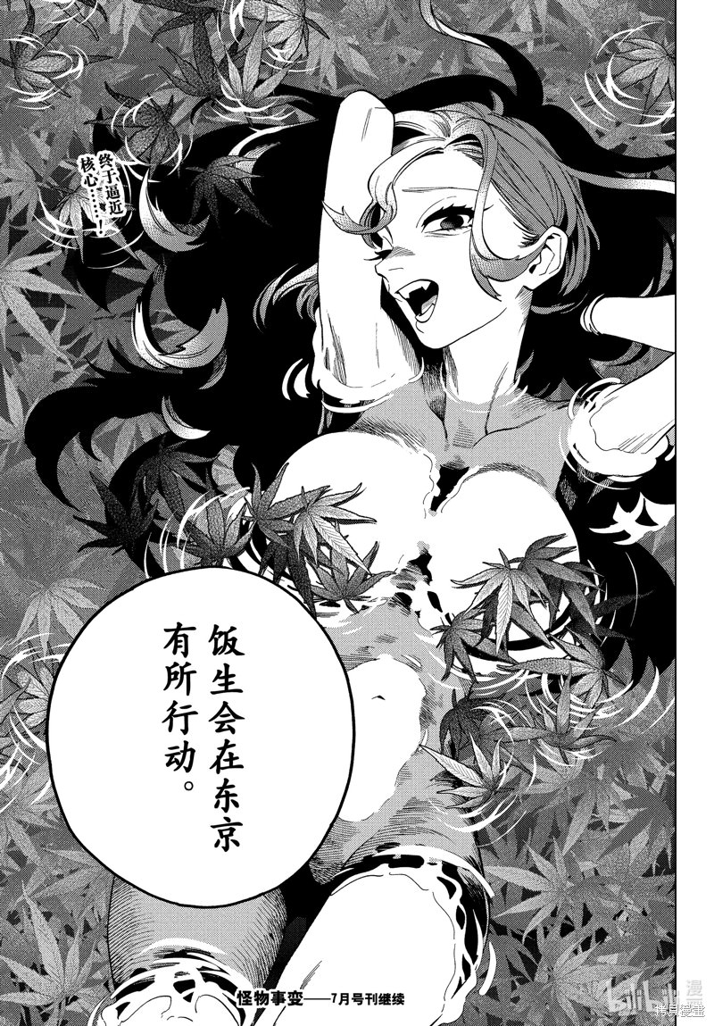 怪物事變: 78話 - 第31页