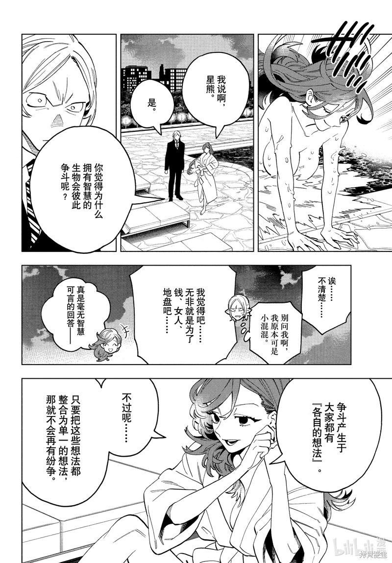 怪物事變: 79話 - 第4页