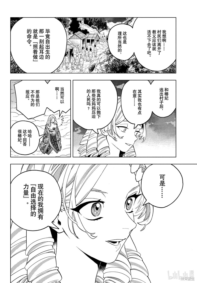 怪物事變: 79話 - 第10页