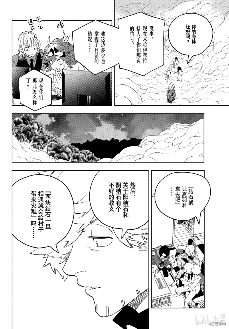 怪物事變: 79話 - 第14页