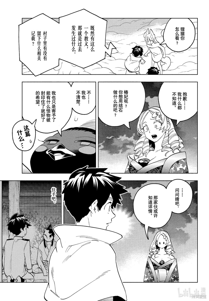 怪物事變: 79話 - 第15页