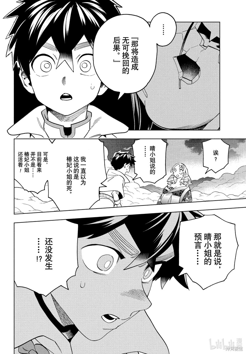 怪物事變: 79話 - 第16页