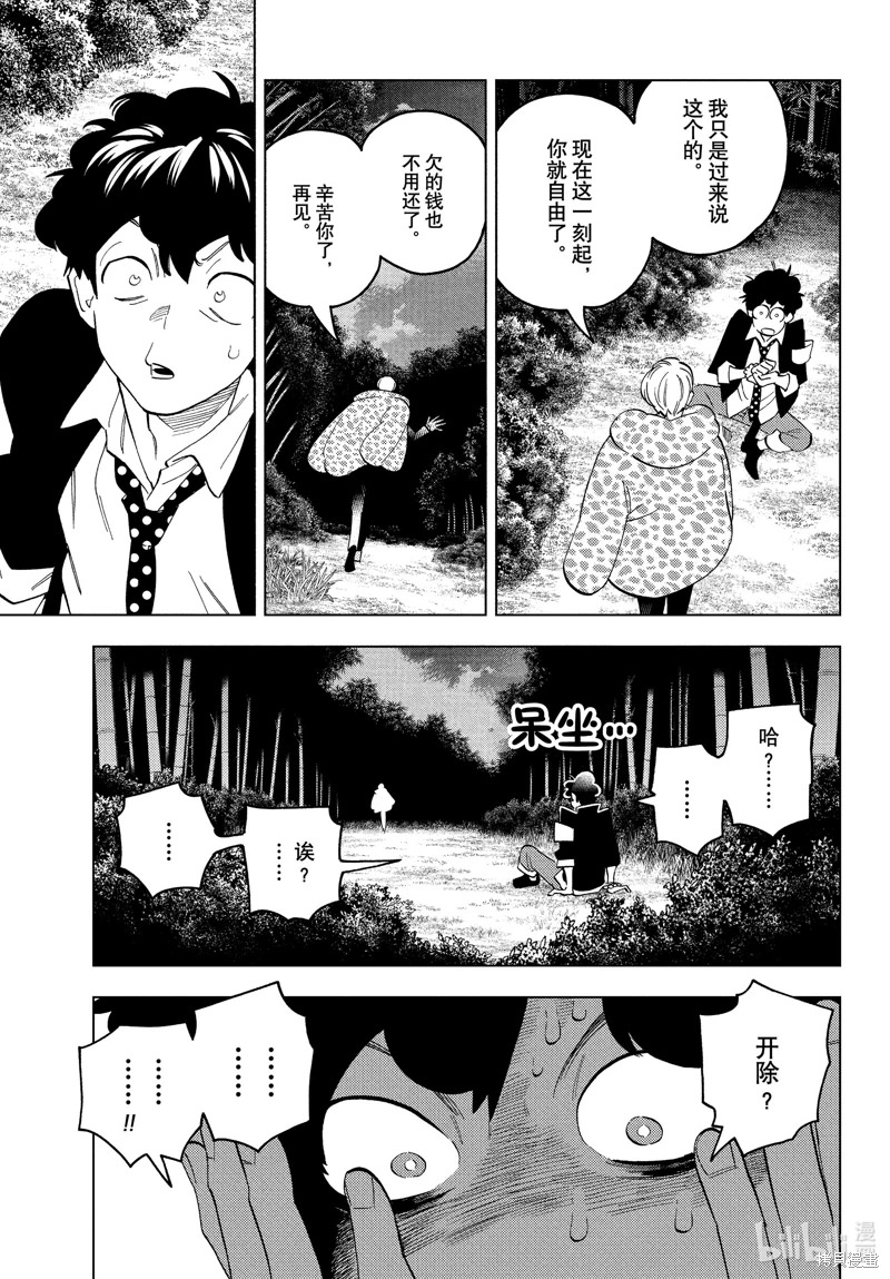 怪物事變: 79話 - 第19页