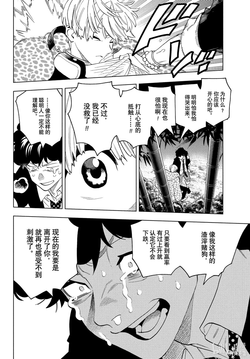 怪物事變: 79話 - 第22页