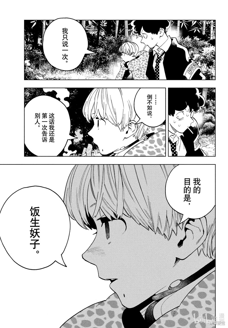 怪物事變: 79話 - 第25页