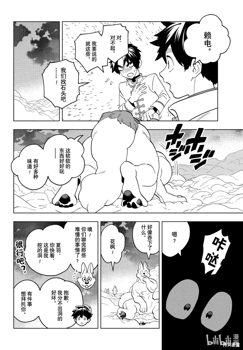 怪物事變: 79話 - 第28页