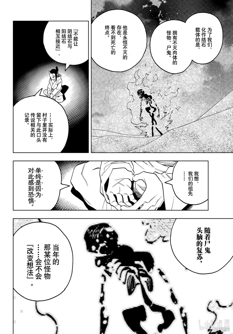 怪物事變: 80話 - 第3页