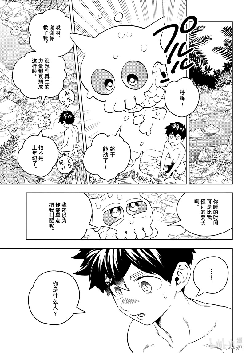 怪物事變: 80話 - 第16页