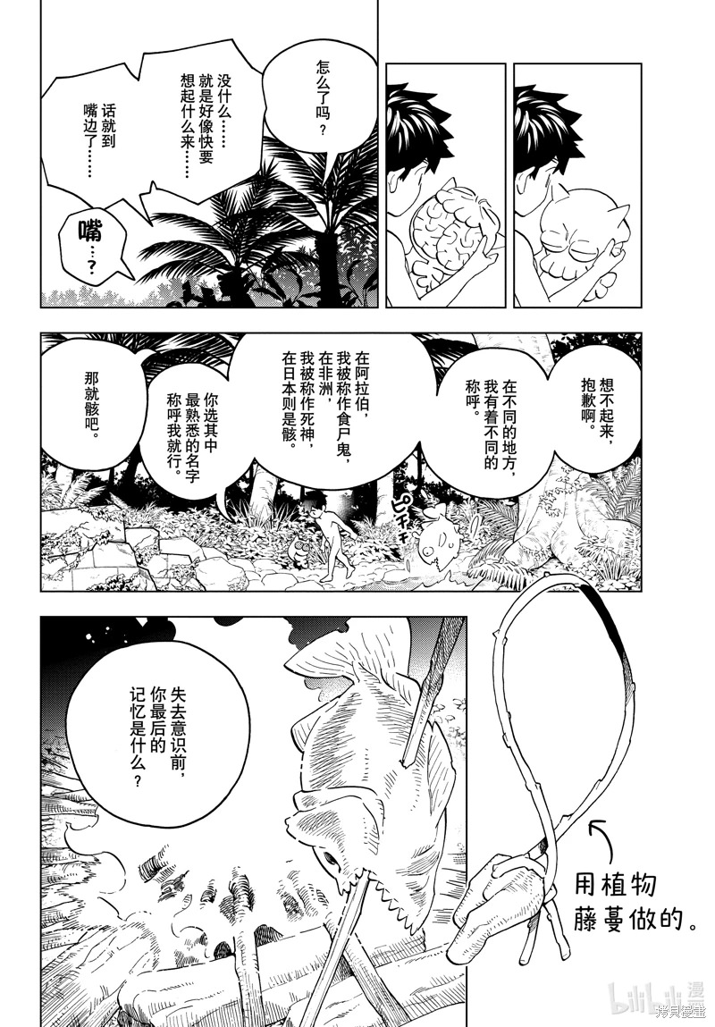 怪物事變: 80話 - 第19页