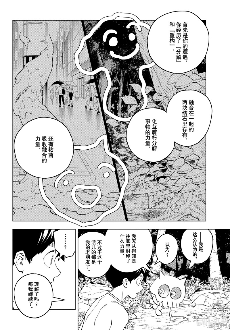 怪物事變: 80話 - 第21页