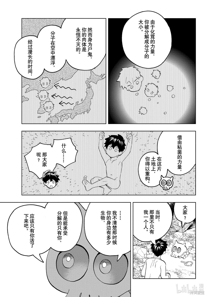 怪物事變: 80話 - 第22页