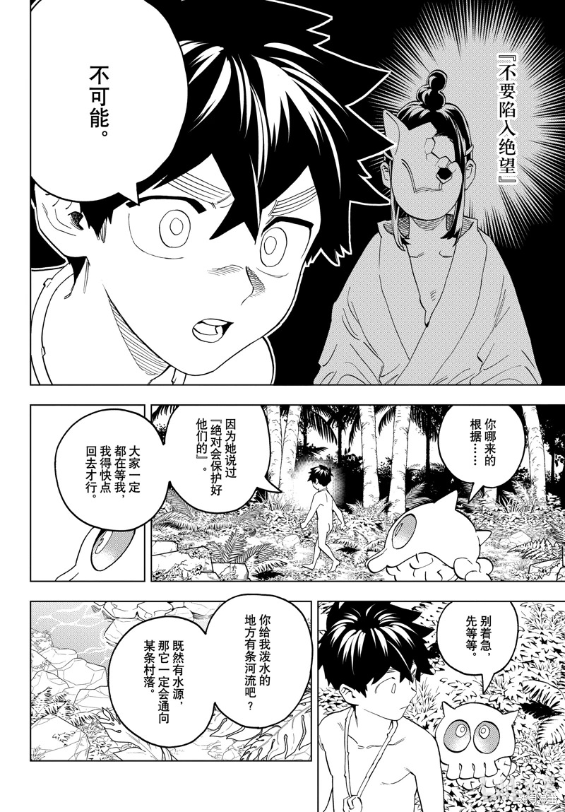 怪物事變: 80話 - 第23页