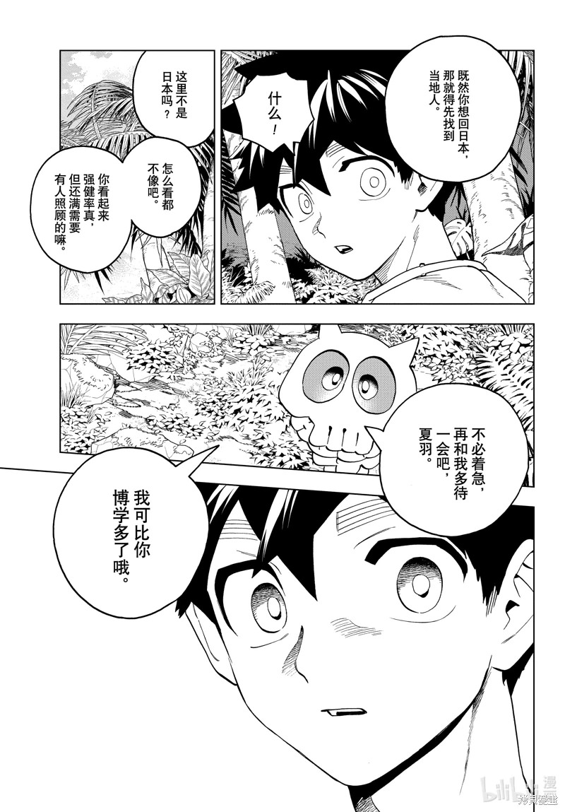 怪物事變: 80話 - 第24页