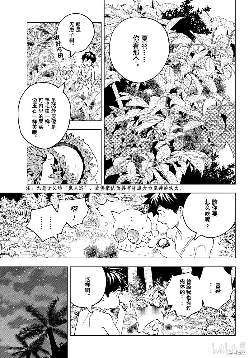 怪物事變: 80話 - 第26页