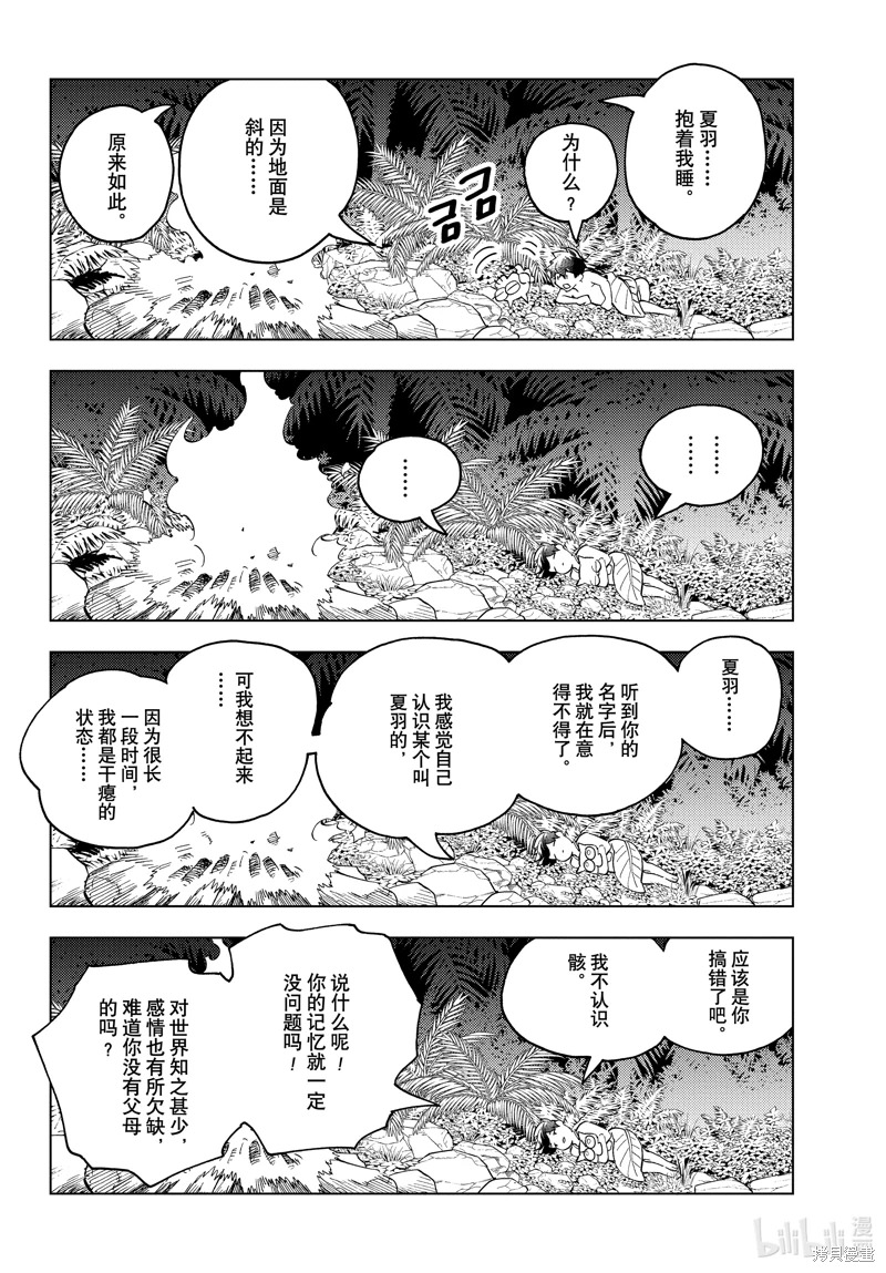 怪物事變: 80話 - 第27页