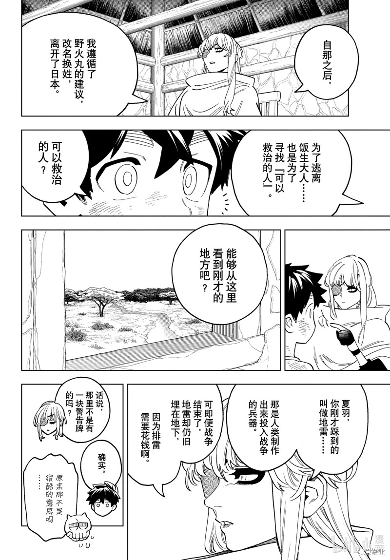 怪物事變: 81話 - 第6页