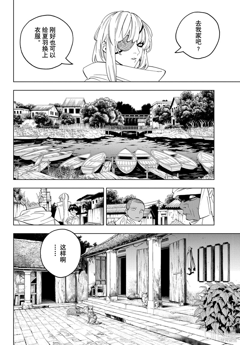 怪物事變: 81話 - 第10页