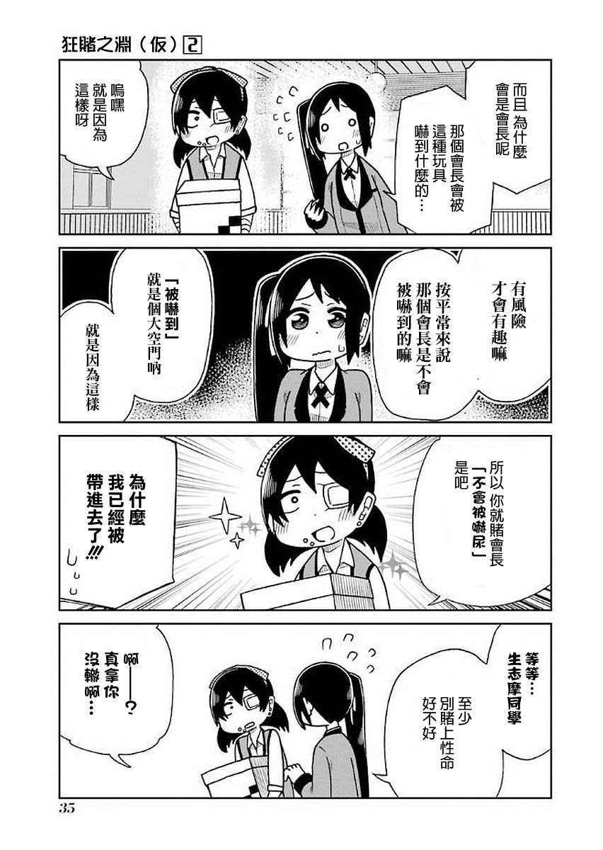 狂賭之淵 四格: 25話 - 第3页