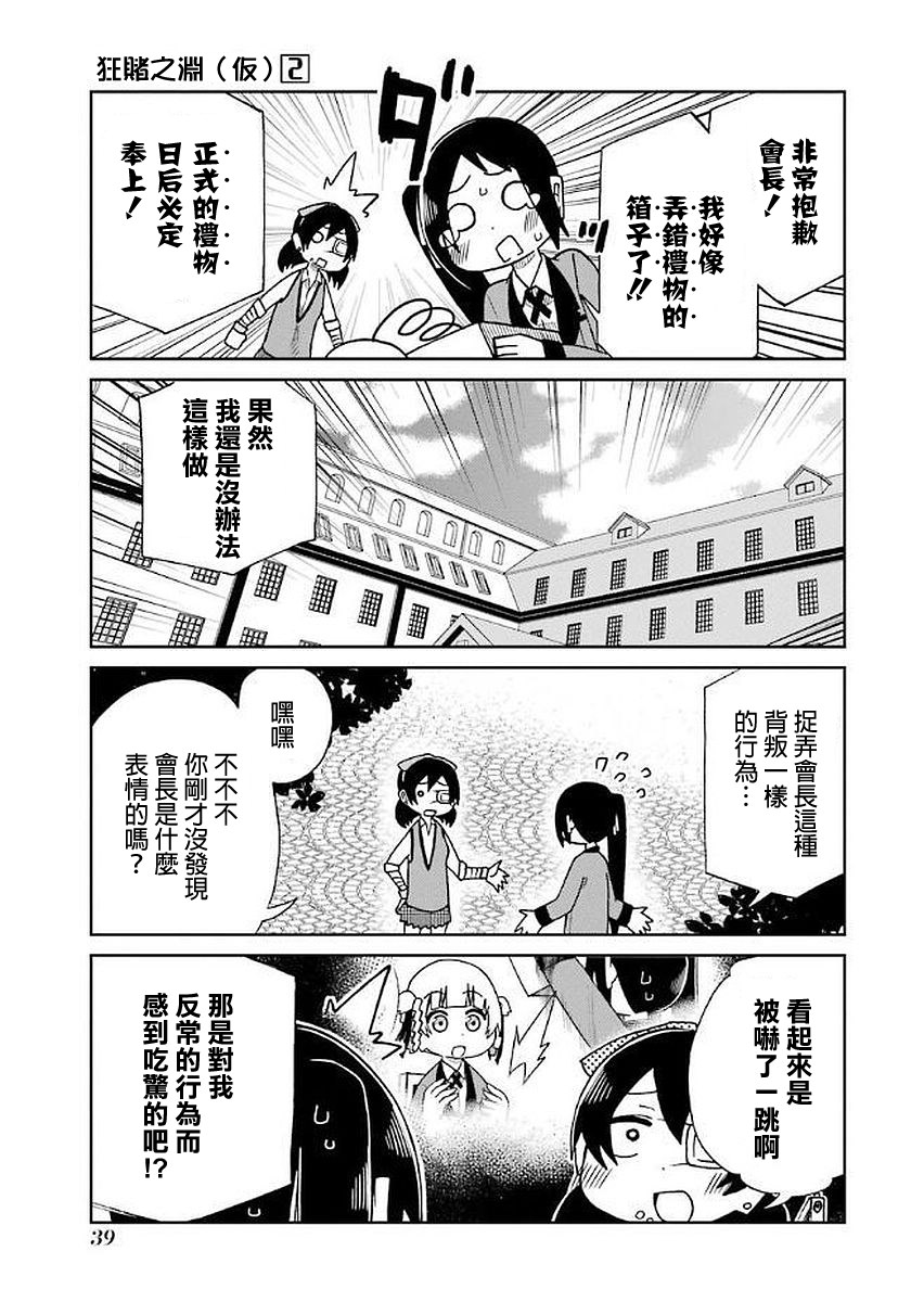 狂賭之淵 四格: 25話 - 第7页