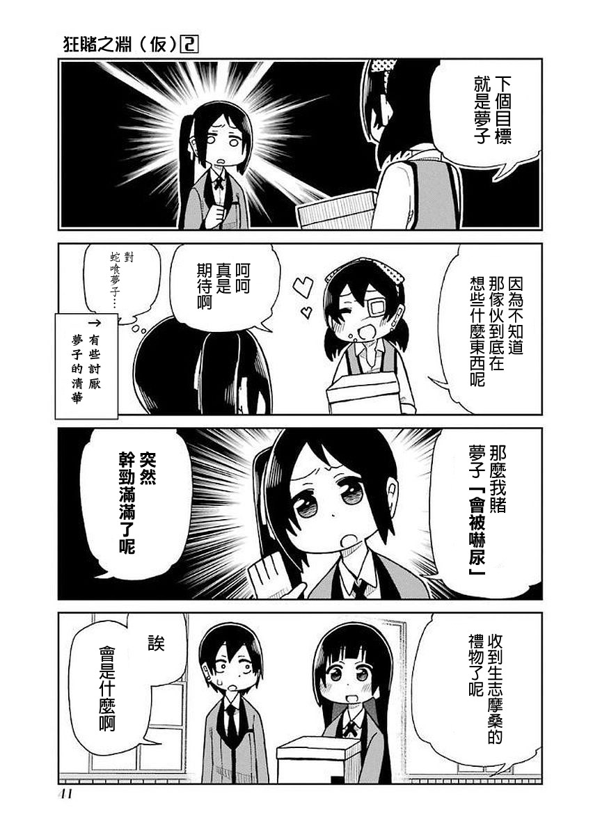 狂賭之淵 四格: 25話 - 第9页