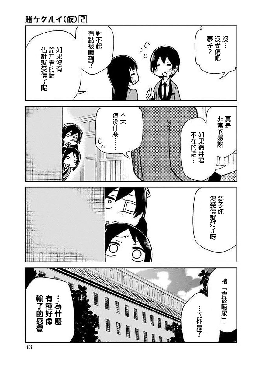 狂賭之淵 四格: 25話 - 第11页