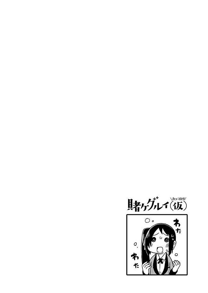 狂賭之淵 四格: 25話 - 第12页