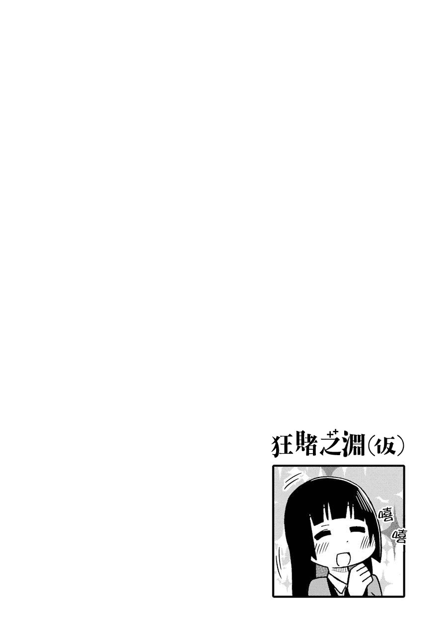 狂賭之淵 四格: 42話 - 第6页