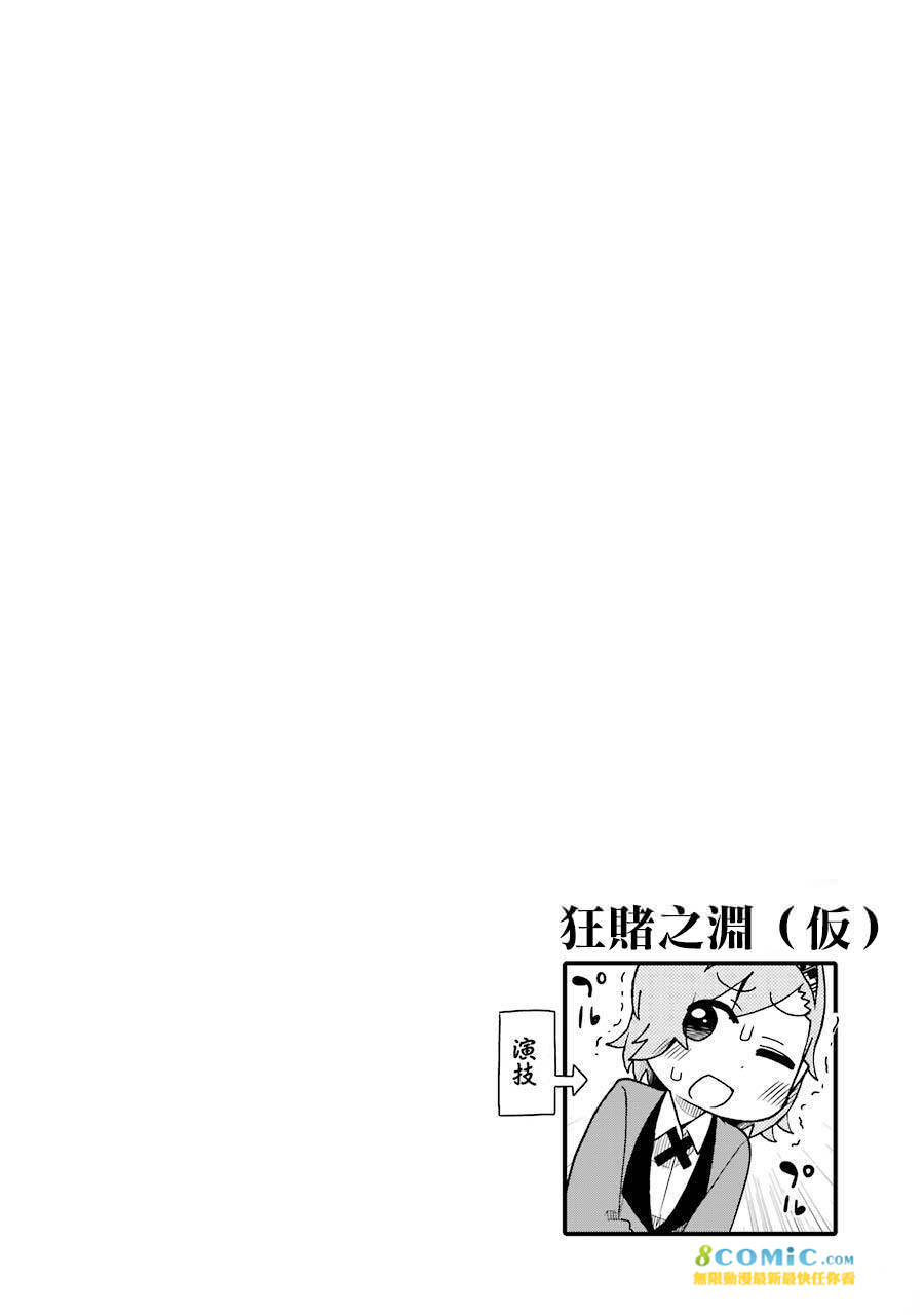 狂賭之淵 四格: 50話 - 第15页