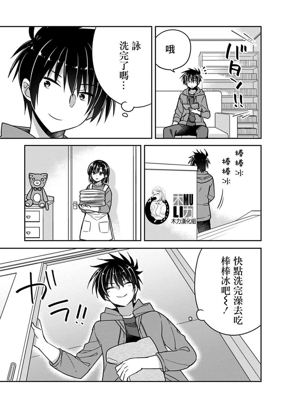 妹控哥哥與兄控妹妹變誠實: 10+10.5話 - 第3页