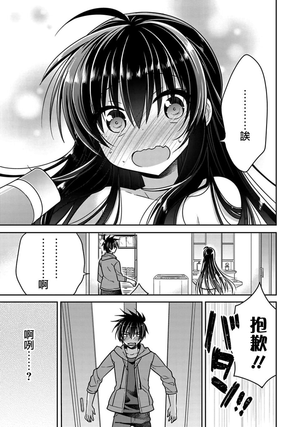 妹控哥哥與兄控妹妹變誠實: 10+10.5話 - 第5页