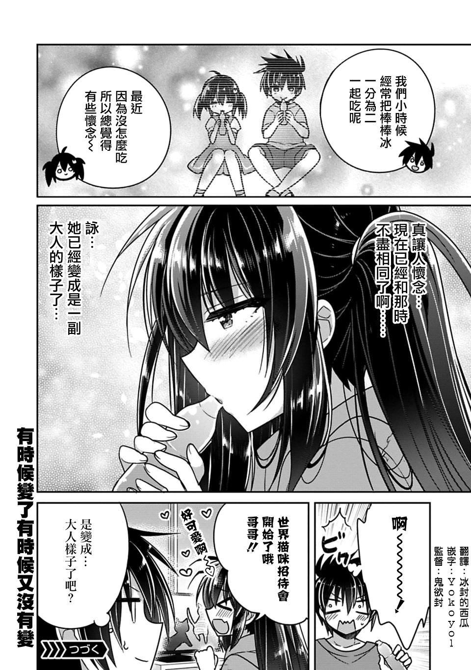 妹控哥哥與兄控妹妹變誠實: 10+10.5話 - 第8页