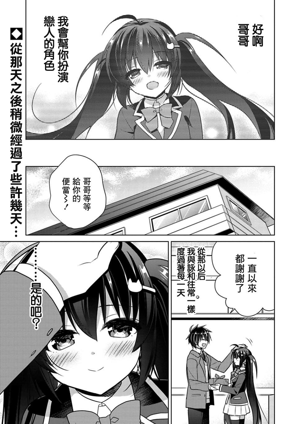 妹控哥哥與兄控妹妹變誠實: 02+02.5話 - 第1页