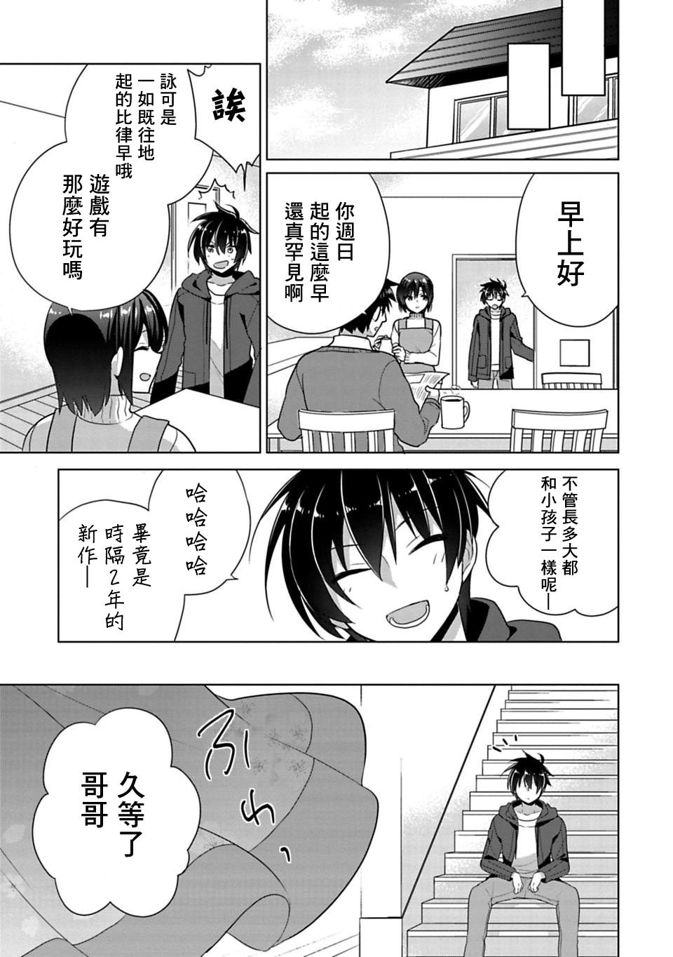 妹控哥哥與兄控妹妹變誠實: 02+02.5話 - 第5页