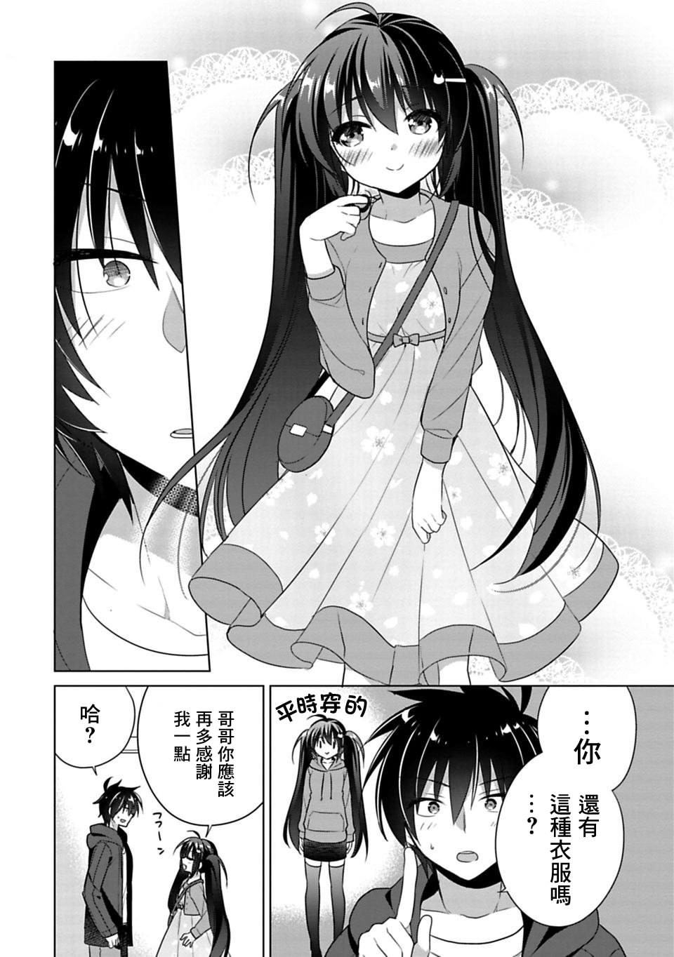 妹控哥哥與兄控妹妹變誠實: 02+02.5話 - 第6页