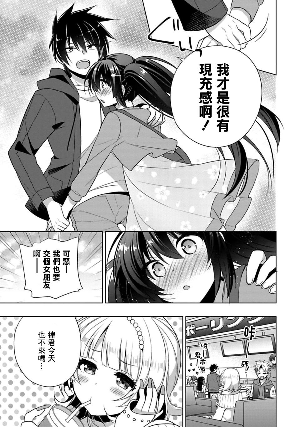 妹控哥哥與兄控妹妹變誠實: 02+02.5話 - 第13页